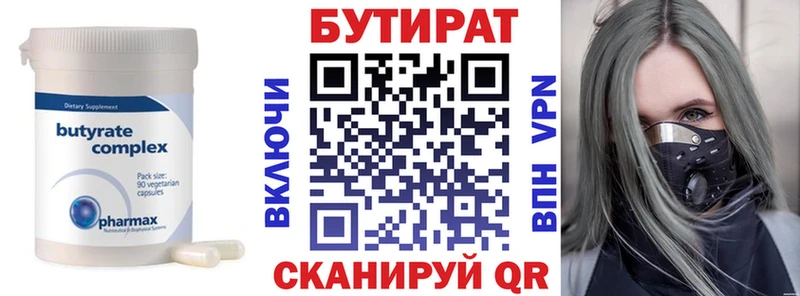 Бутират оксана  Купить где  Смоленск 